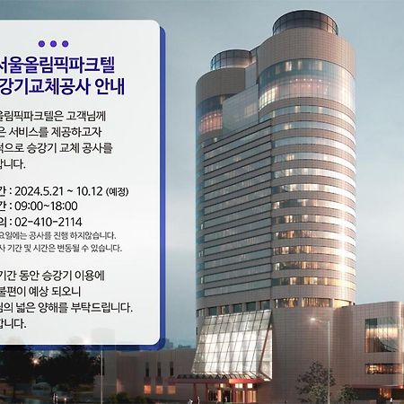 Seoul Olympic Parktel Hotel Buitenkant foto