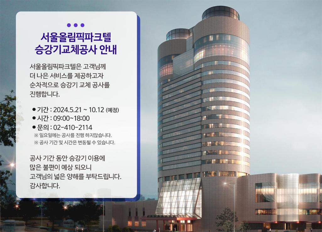 Seoul Olympic Parktel Hotel Buitenkant foto